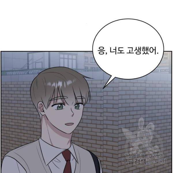 짝사랑의 마침표 12화 49