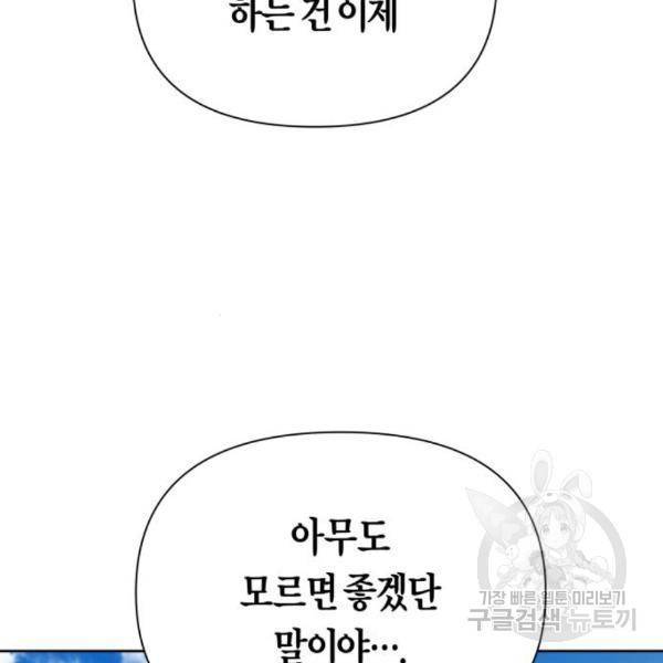 짝사랑의 마침표 12화 55