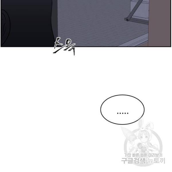 짝사랑의 마침표 12화 61