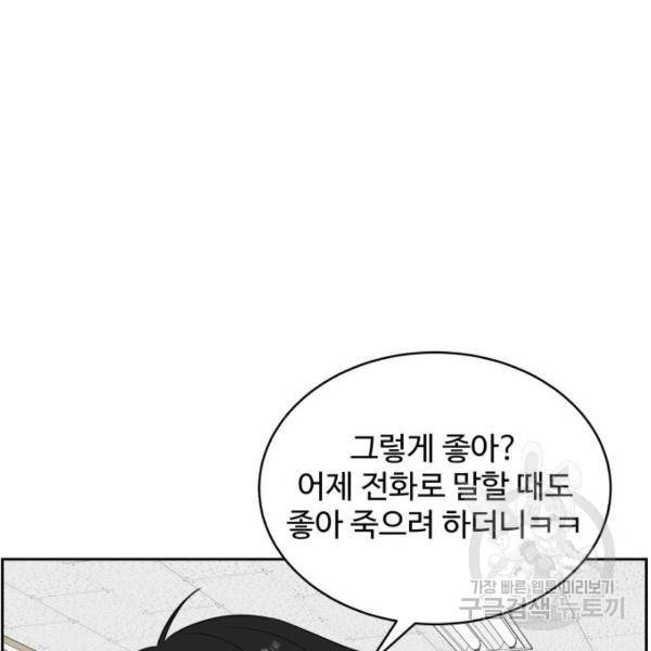 짝사랑의 마침표 12화 71