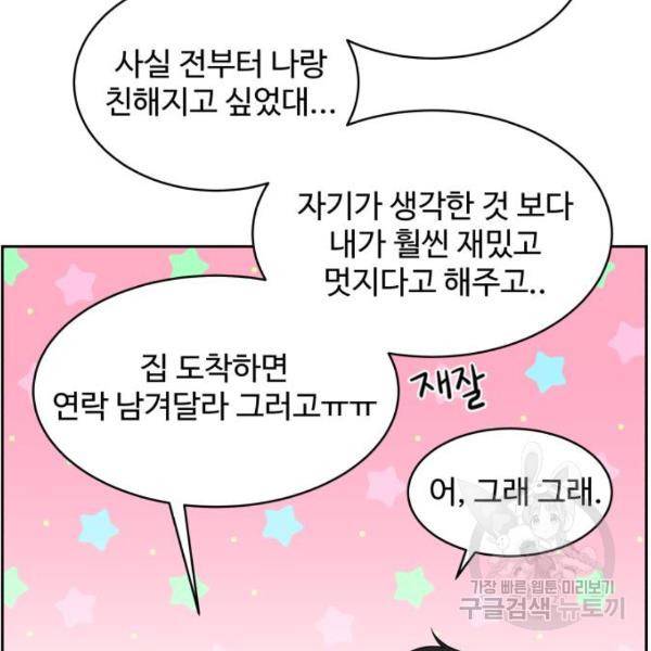 짝사랑의 마침표 12화 75