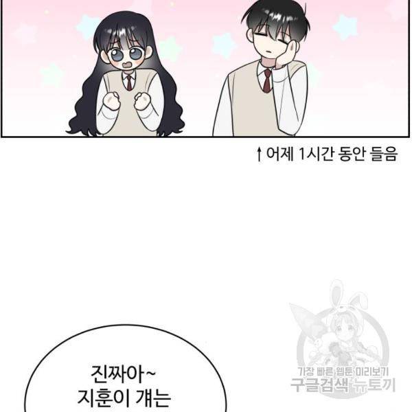 짝사랑의 마침표 12화 76