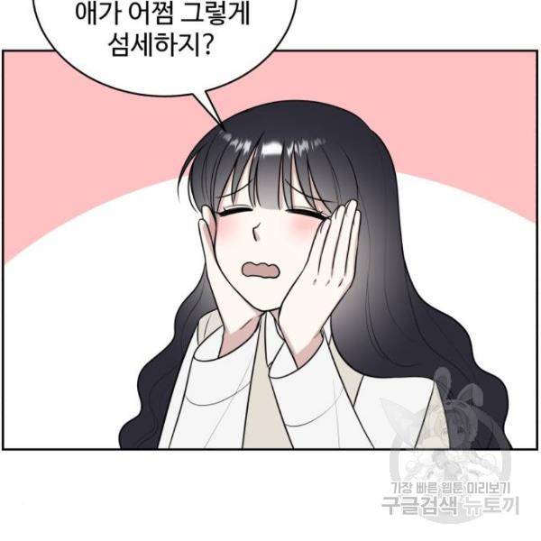 짝사랑의 마침표 12화 77