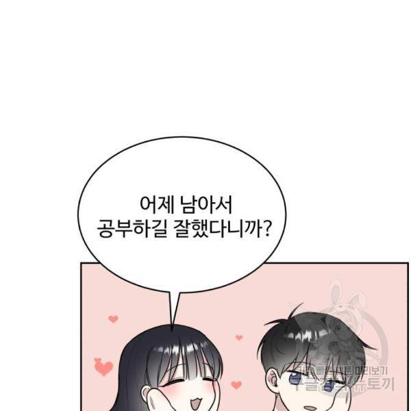 짝사랑의 마침표 12화 78
