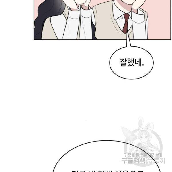 짝사랑의 마침표 12화 79