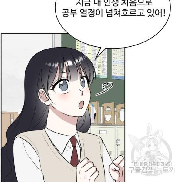 짝사랑의 마침표 12화 80