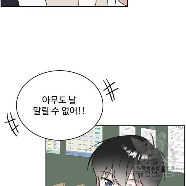 짝사랑의 마침표 12화 81