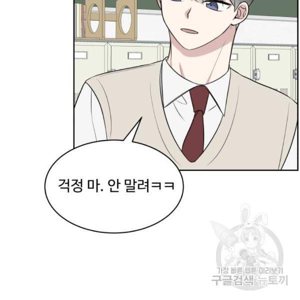 짝사랑의 마침표 12화 82