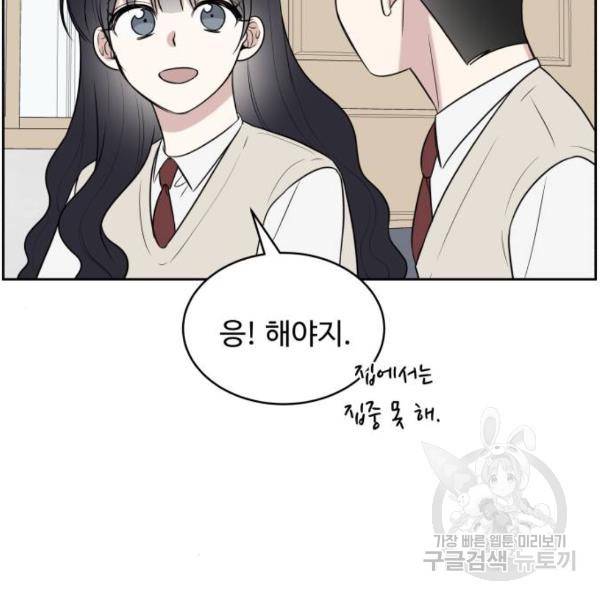 짝사랑의 마침표 12화 84