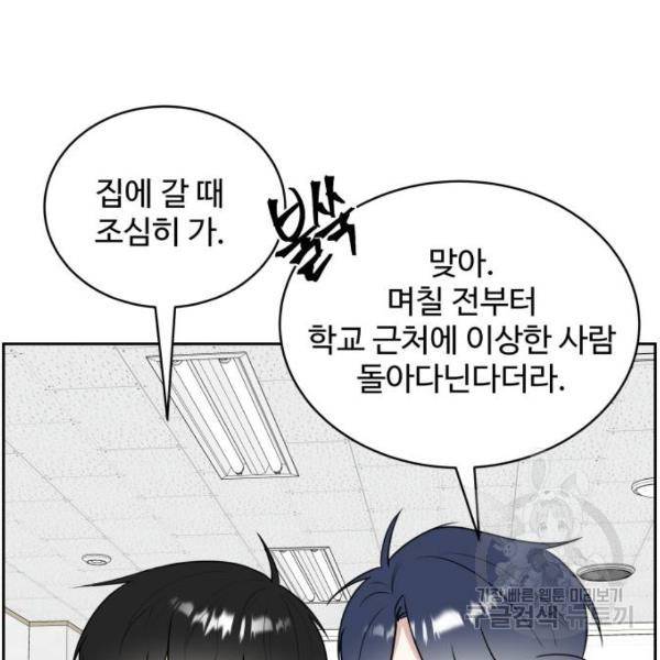 짝사랑의 마침표 12화 85