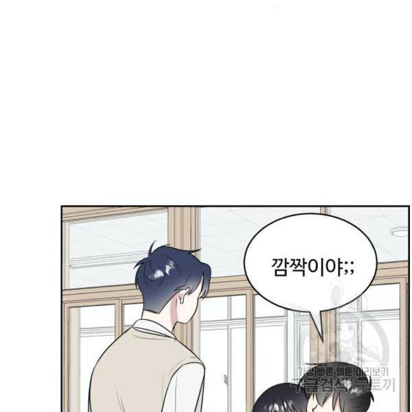 짝사랑의 마침표 12화 87