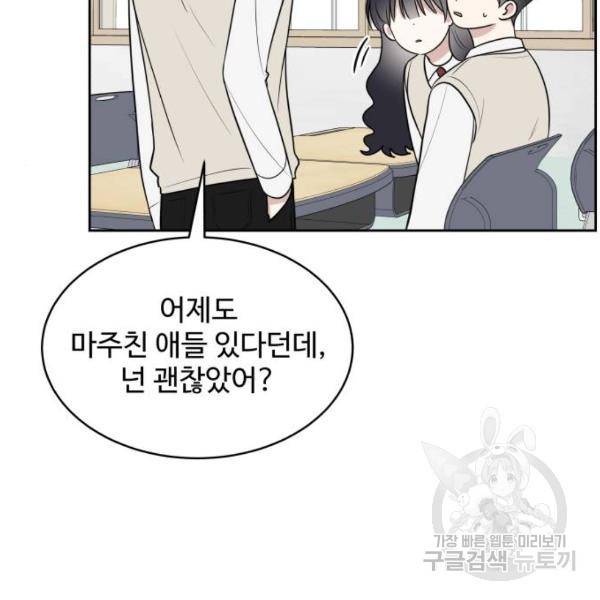 짝사랑의 마침표 12화 88