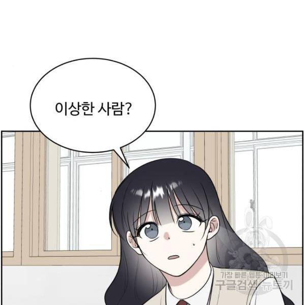 짝사랑의 마침표 12화 89