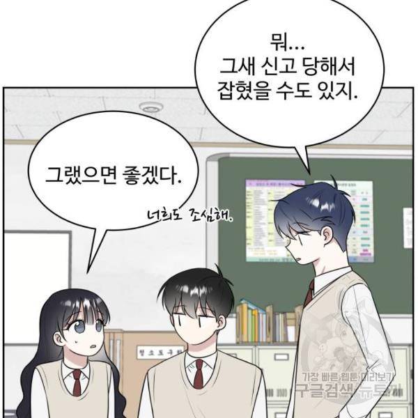 짝사랑의 마침표 12화 94