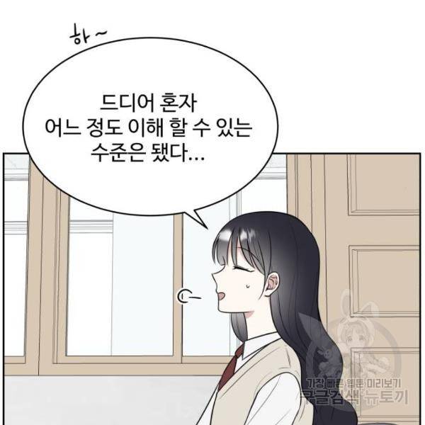 짝사랑의 마침표 12화 101