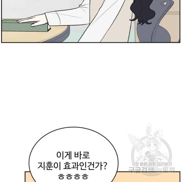 짝사랑의 마침표 12화 102