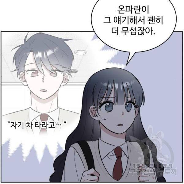 짝사랑의 마침표 12화 109