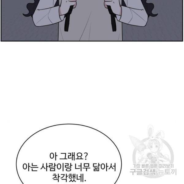짝사랑의 마침표 12화 121