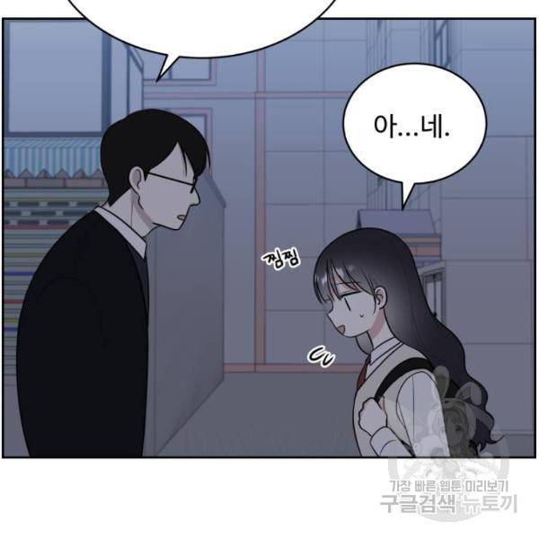 짝사랑의 마침표 12화 122