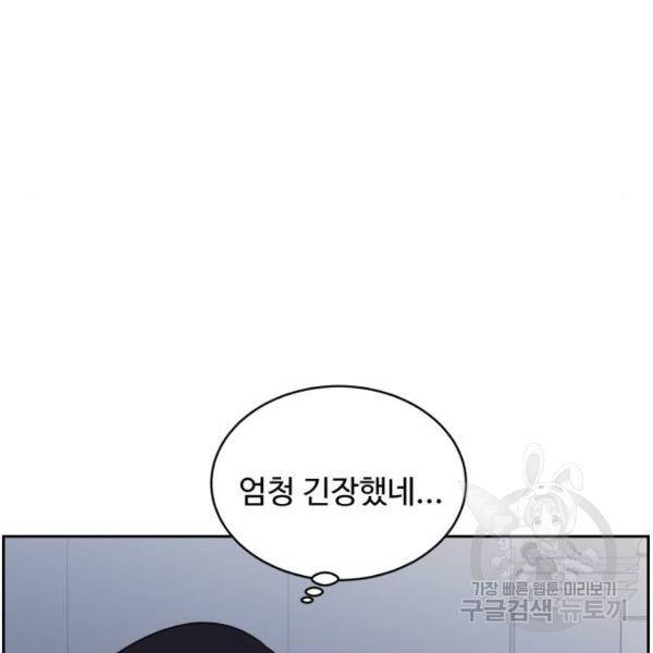 짝사랑의 마침표 12화 127