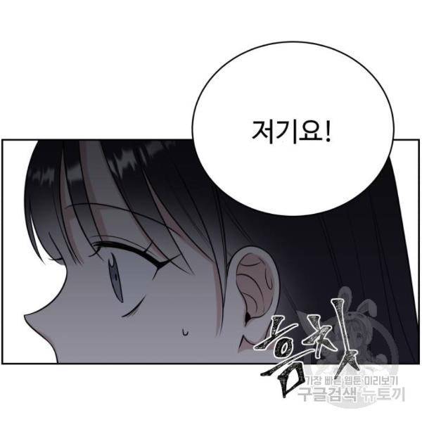 짝사랑의 마침표 12화 129