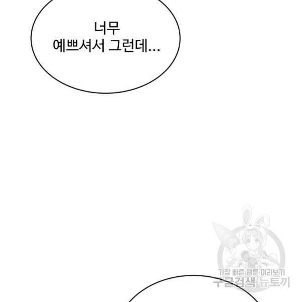 짝사랑의 마침표 12화 132