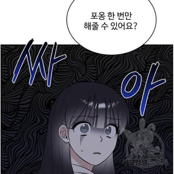 짝사랑의 마침표 12화 133
