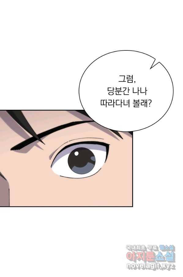 레벨업에 미친 의사 81화 1