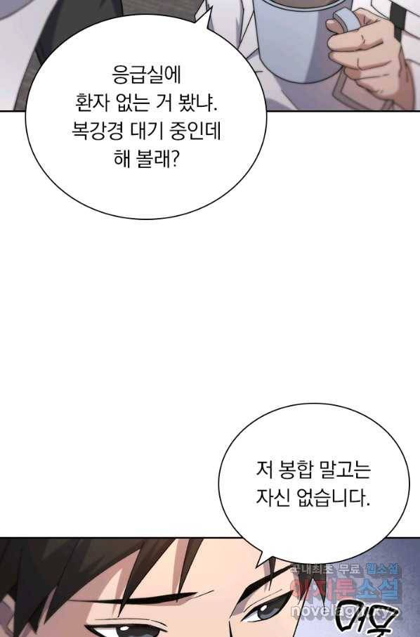 레벨업에 미친 의사 81화 3