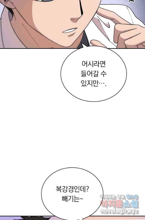 레벨업에 미친 의사 81화 4