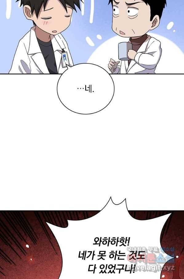 레벨업에 미친 의사 81화 6