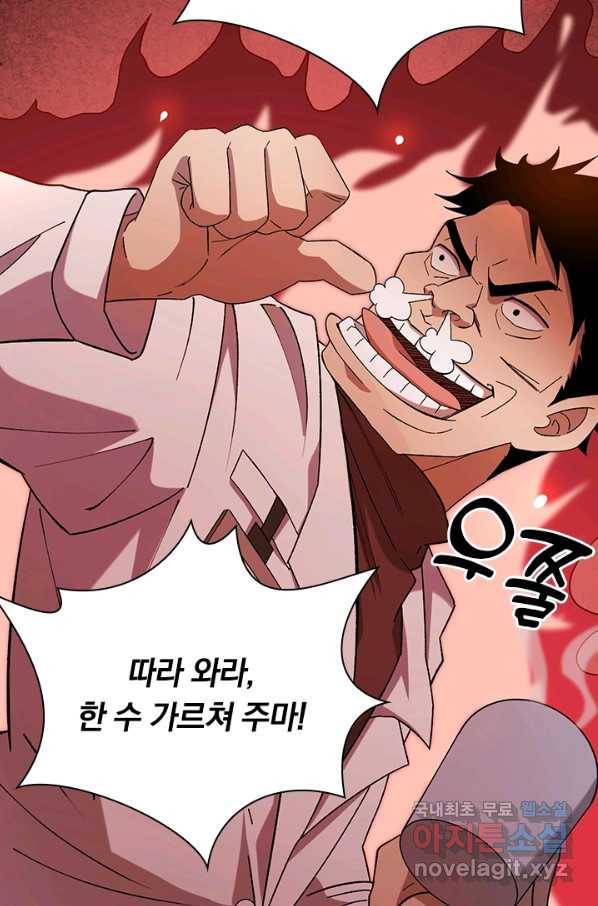 레벨업에 미친 의사 81화 7
