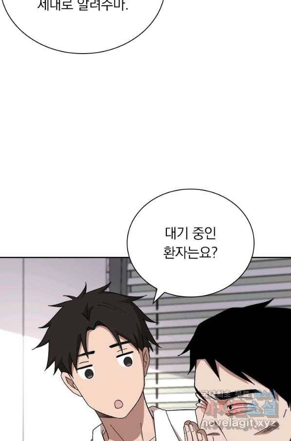 레벨업에 미친 의사 81화 9
