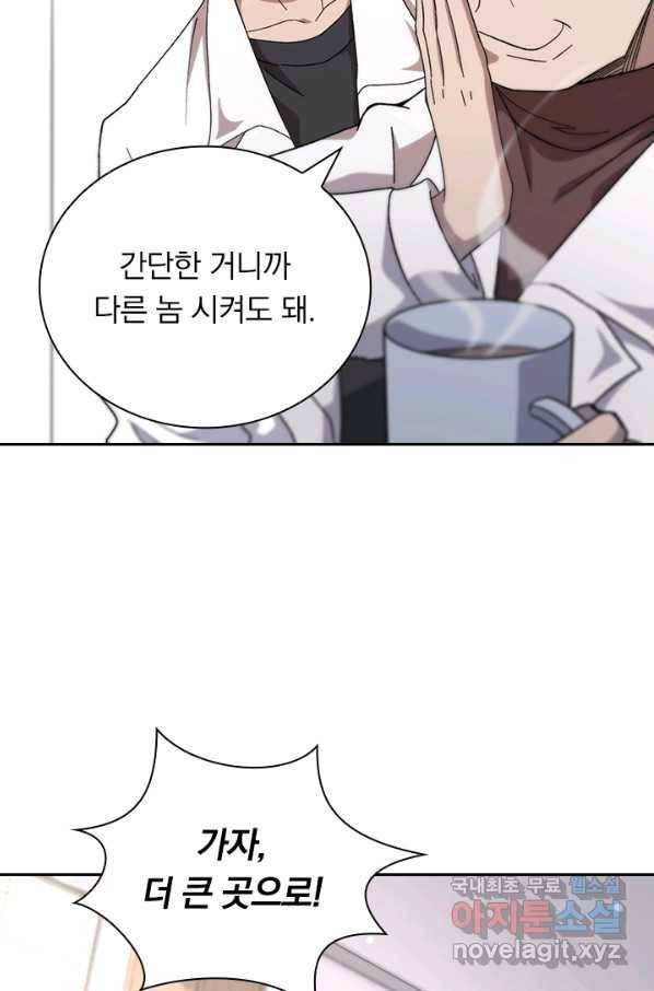 레벨업에 미친 의사 81화 10