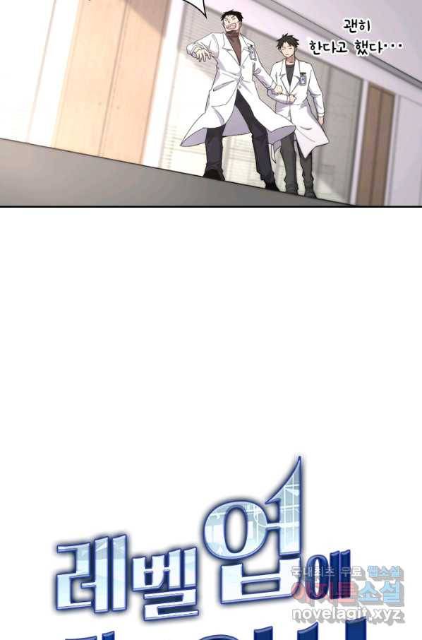 레벨업에 미친 의사 81화 11