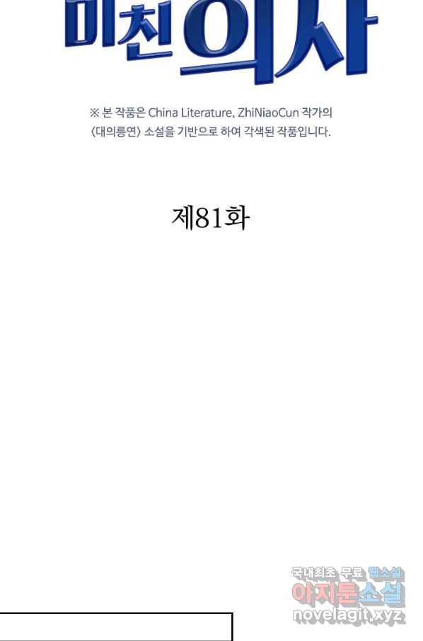 레벨업에 미친 의사 81화 12