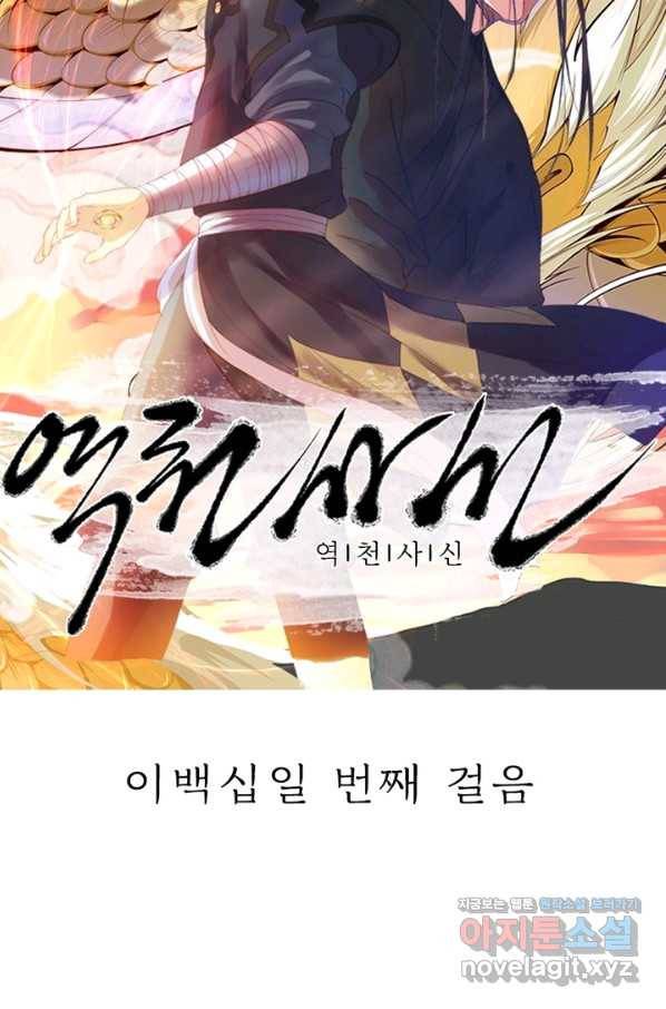 역천사신 211화 7