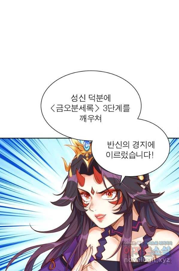 역천사신 211화 8