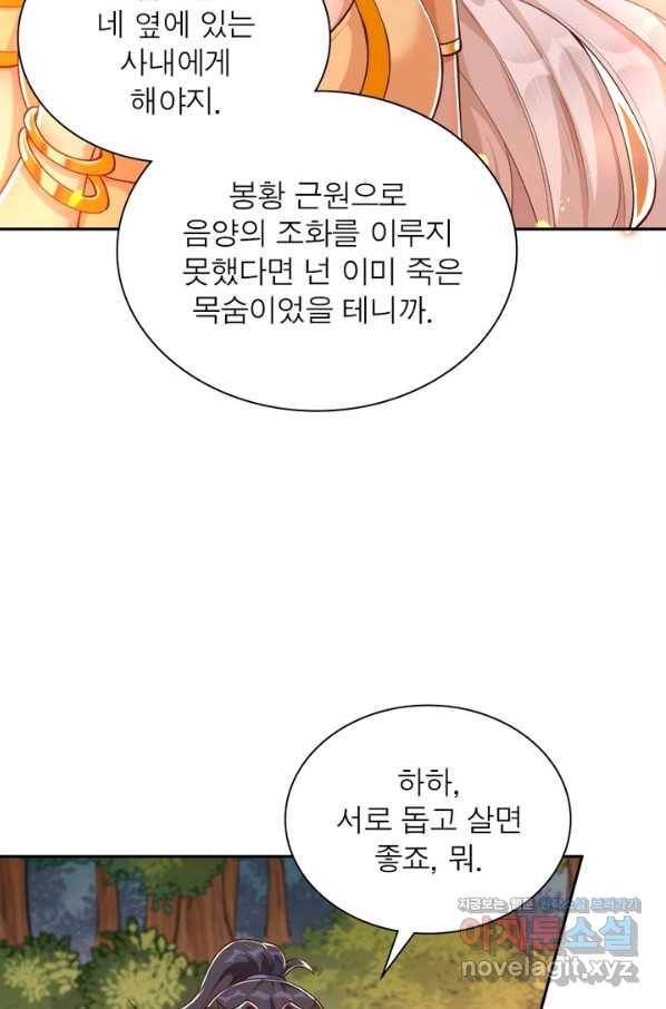 역천사신 211화 10