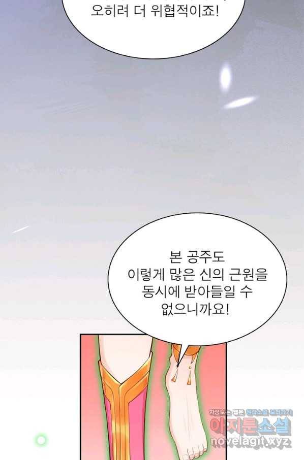 역천사신 211화 22