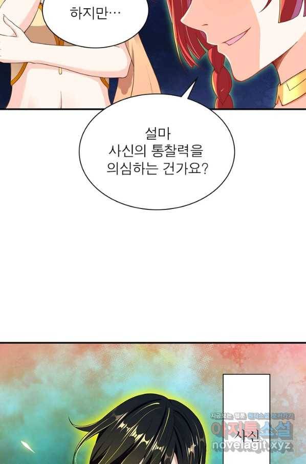역천사신 211화 27