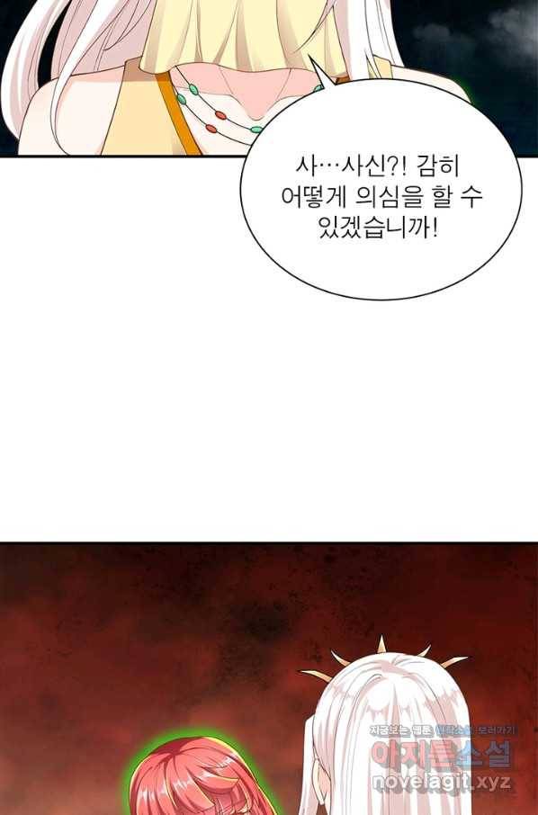 역천사신 211화 29