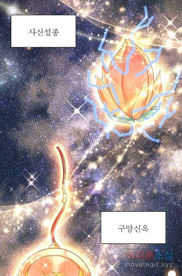 역천사신 211화 36