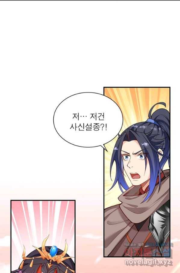 역천사신 211화 38