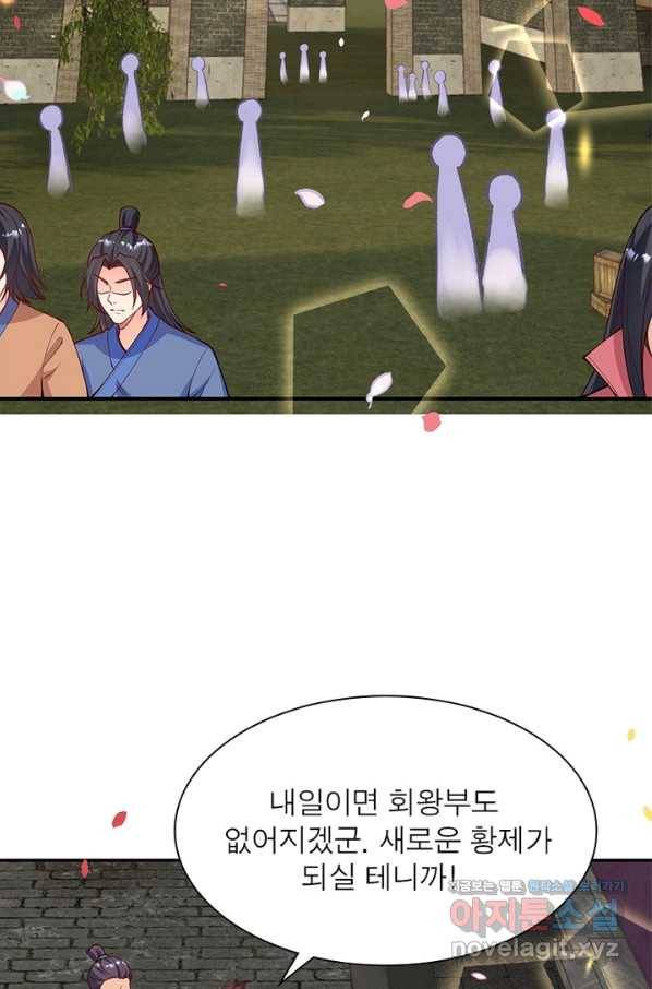 역천사신 211화 42