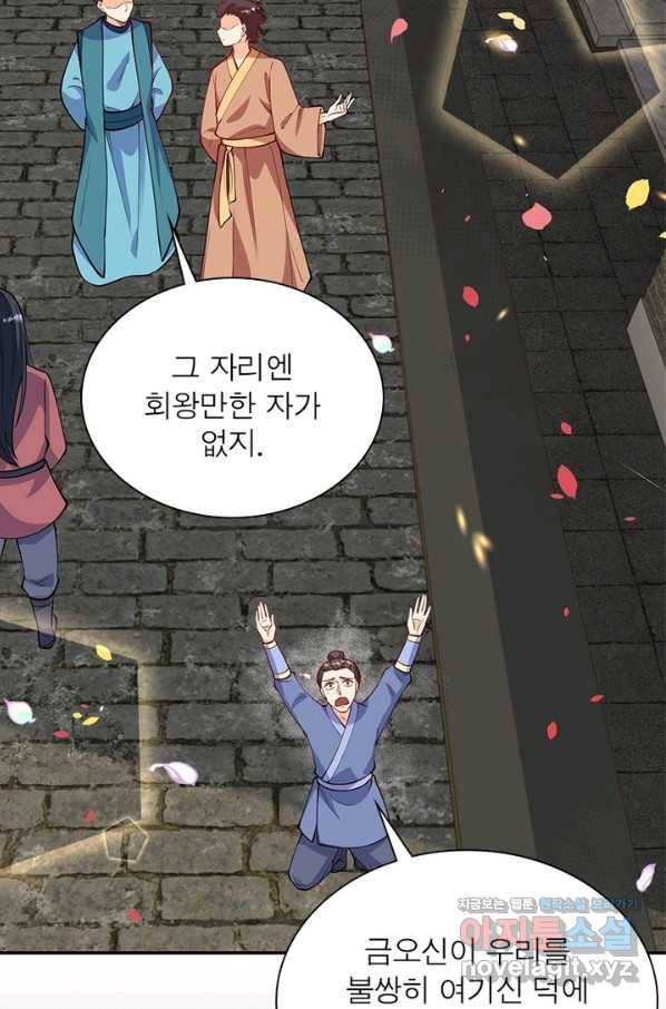 역천사신 211화 43