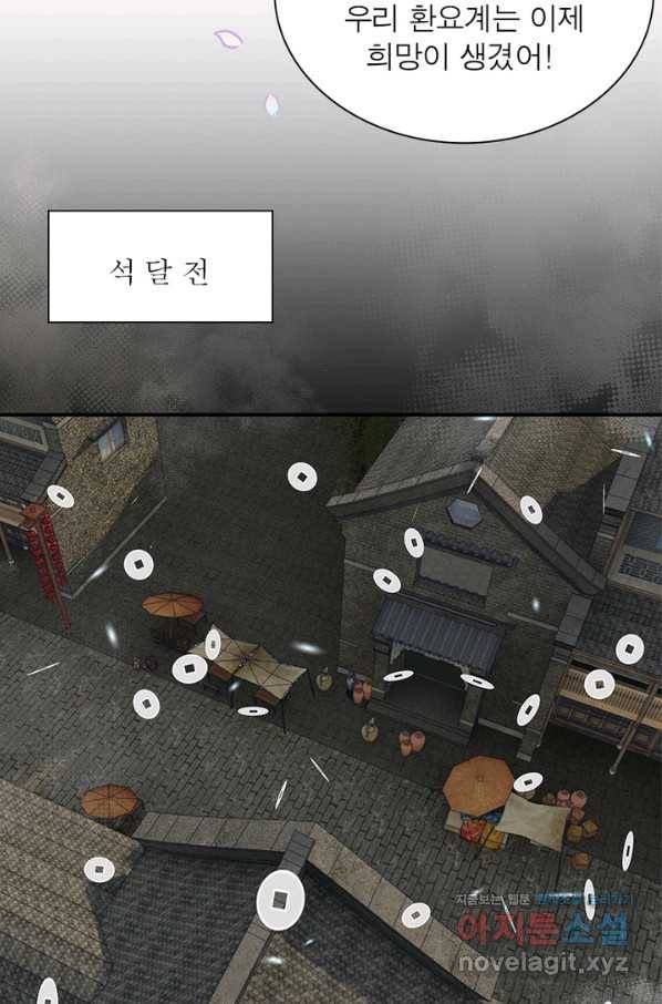 역천사신 211화 44
