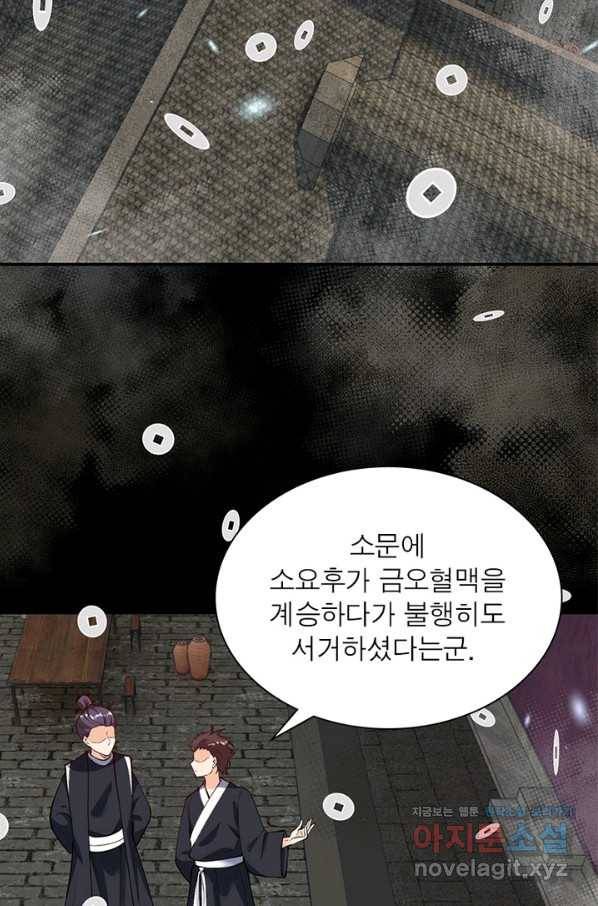 역천사신 211화 45