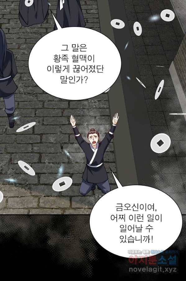 역천사신 211화 46