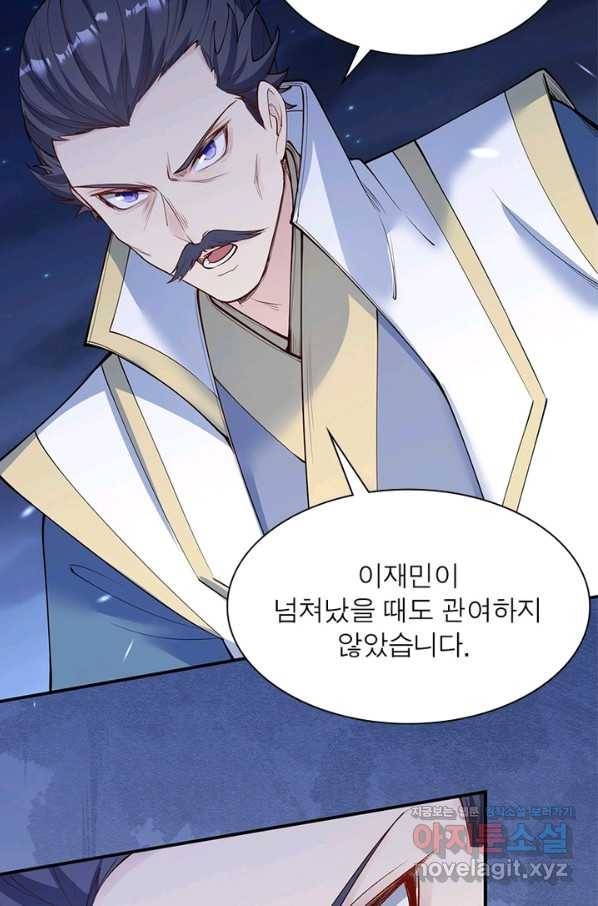 역천사신 211화 51